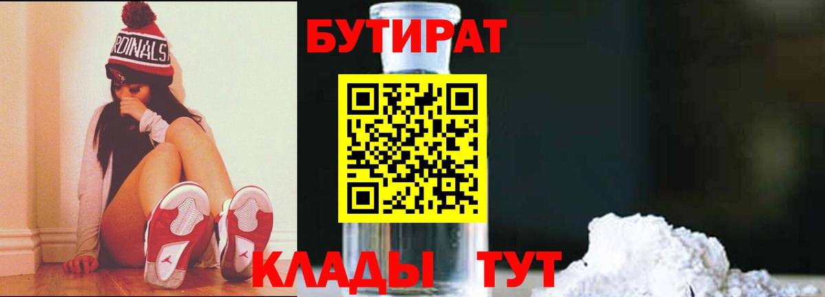 БУТИРАТ буратино Чехов