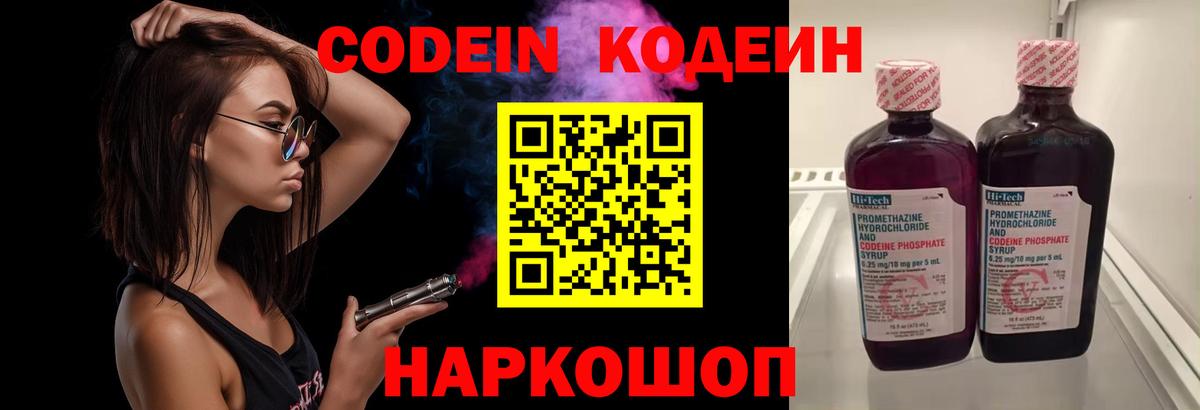 Codein Purple Drank Чехов