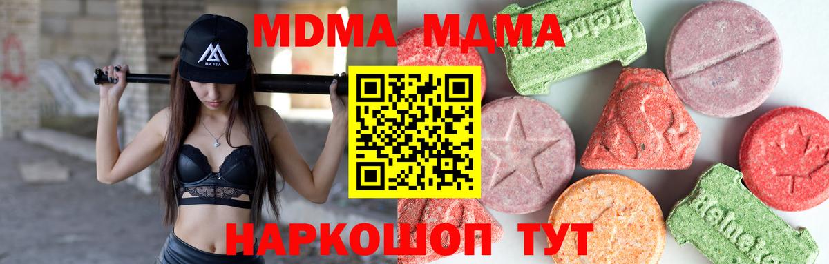МДМА кристаллы  Вход с VPN  MDMA  Чехов  МДМА Molly 