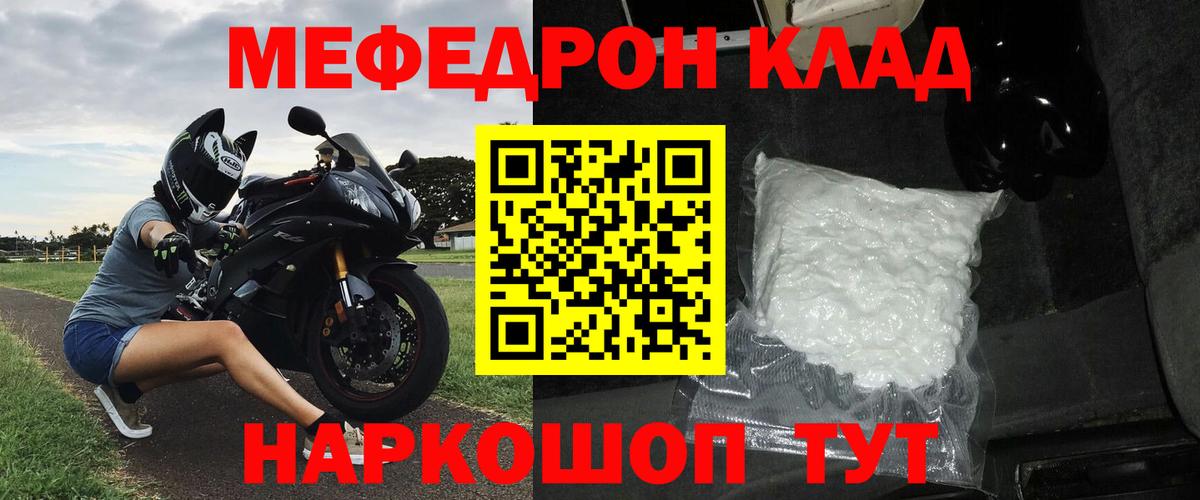 Мефедрон  Чехов